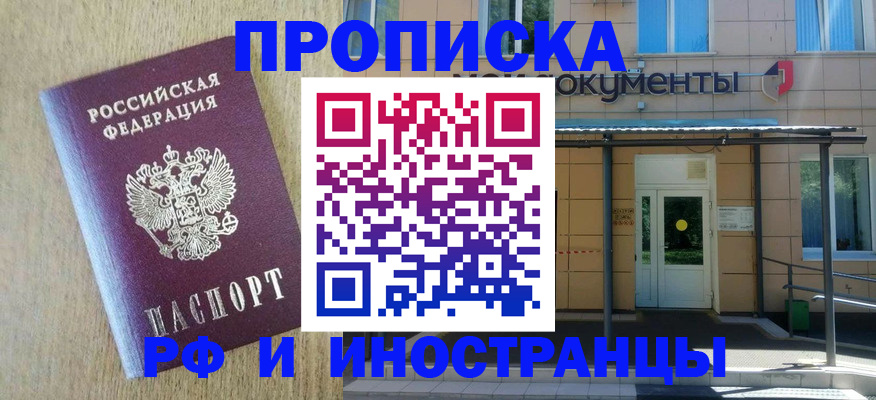 временная регистрация недорого в Глазове