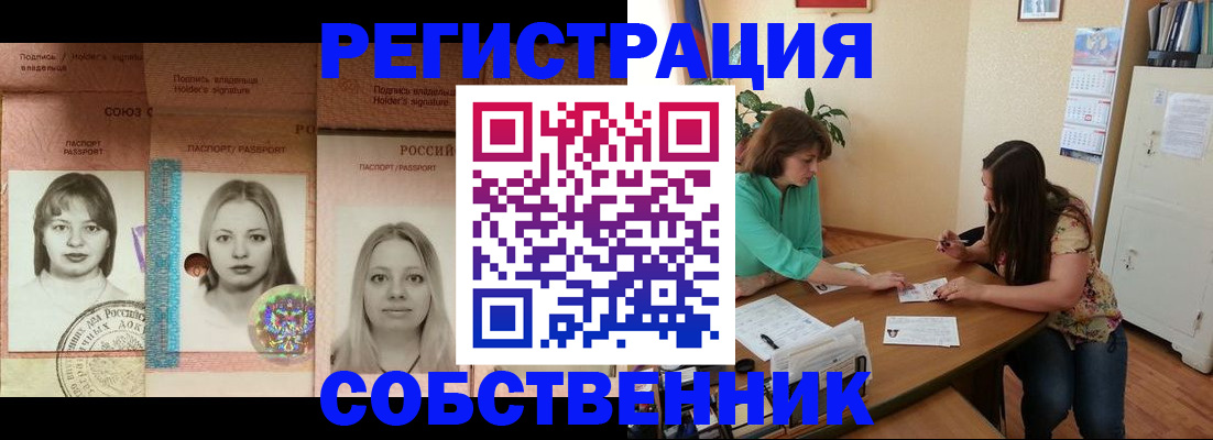 прописка в квартире в Глазове
