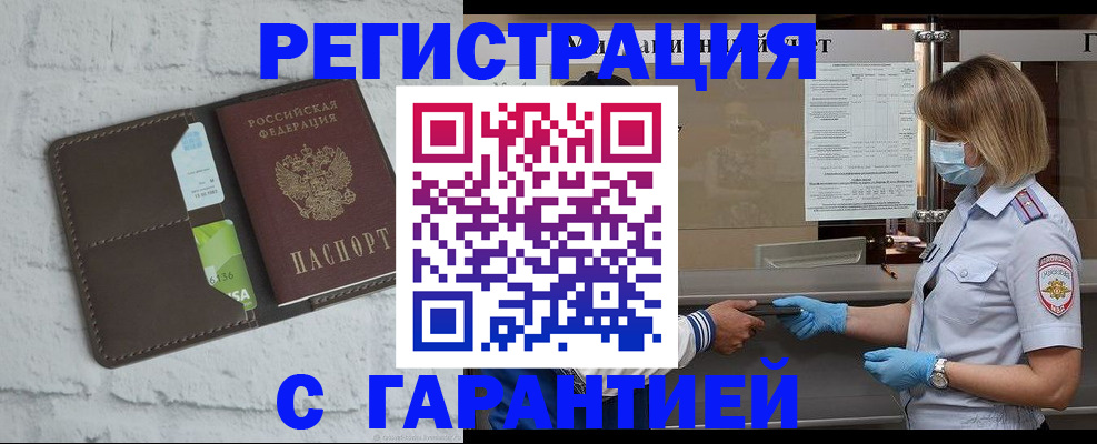 прописка регистрация в Глазове