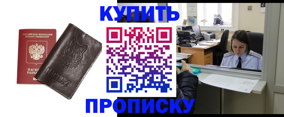 прописка штамп в Глазове